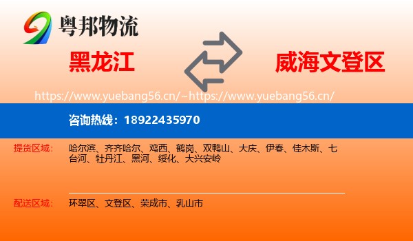 黑龙江到文登区物流