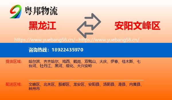 黑龙江到文峰区物流