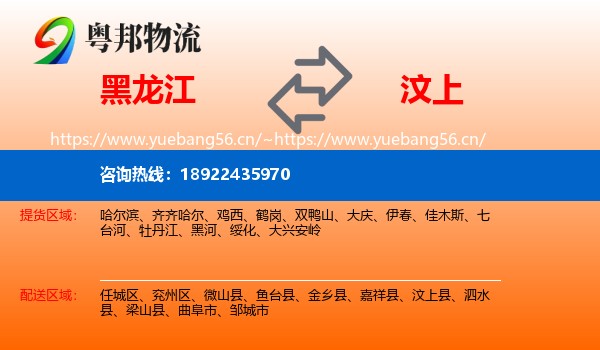 黑龙江到汶上县物流