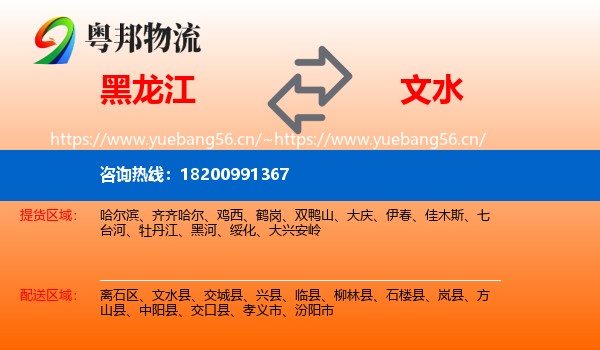 黑龙江到文水县物流