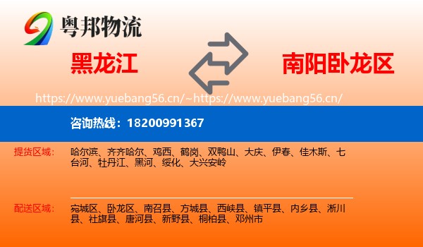 黑龙江到卧龙区物流