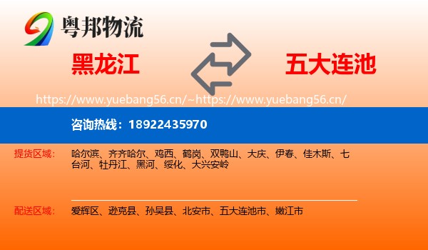 黑龙江到五大连池市物流
