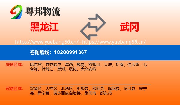 黑龙江到武冈市物流