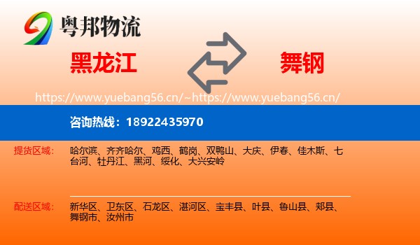 黑龙江到舞钢市物流