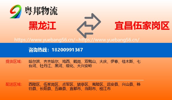 黑龙江到伍家岗区物流