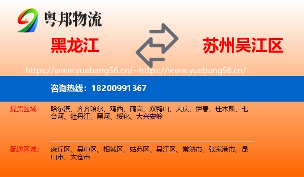 黑龙江到吴江区物流