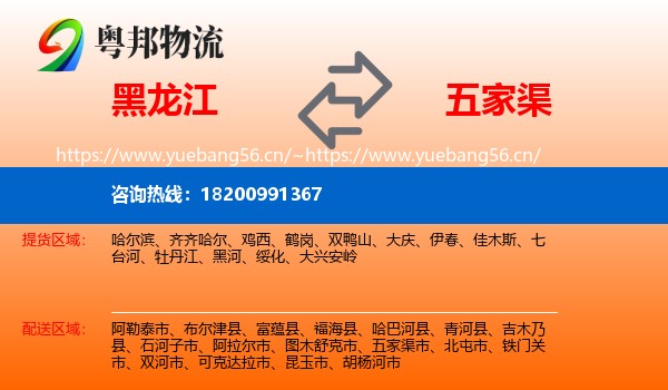 黑龙江到五家渠市物流