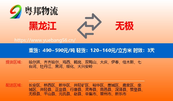 黑龙江到无极县物流专线名片