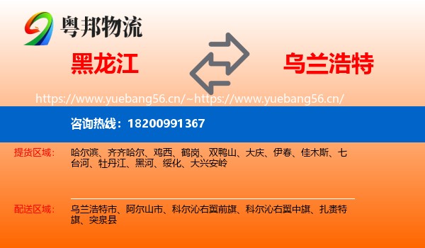 黑龙江到乌兰浩特市物流专线