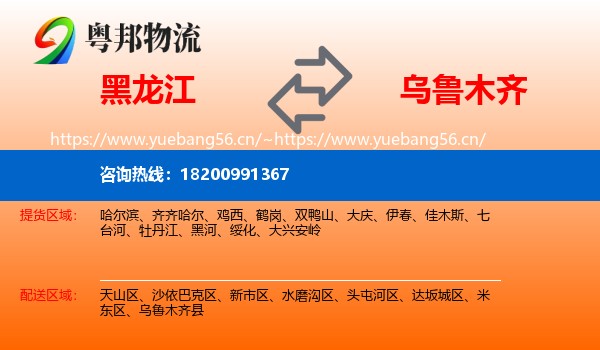黑龙江到乌鲁木齐物流