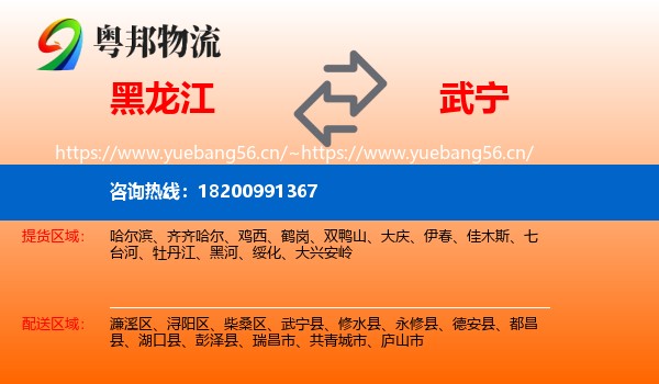 黑龙江到武宁县物流