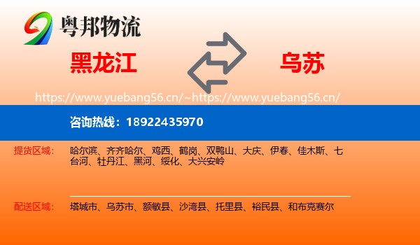 黑龙江到乌苏市物流