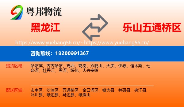 黑龙江到五通桥区物流