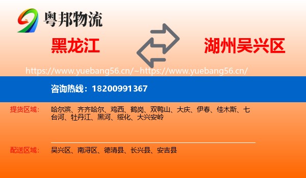 黑龙江到吴兴区物流