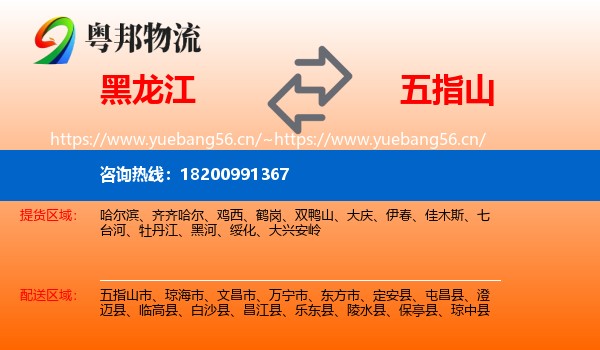 黑龙江到五指山市物流