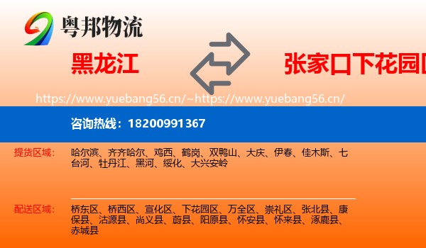 黑龙江到下花园区物流