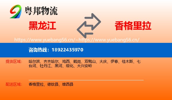 黑龙江到香格里拉物流