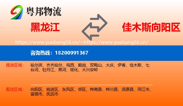 黑龙江到向阳区物流