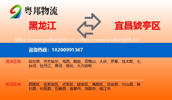 黑龙江到猇亭区物流