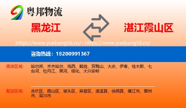 黑龙江到霞山区物流