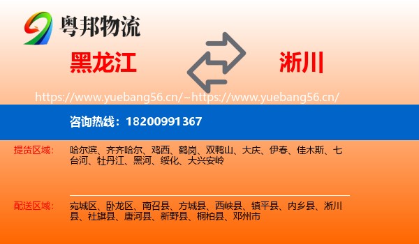 黑龙江到淅川县物流