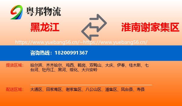 黑龙江到谢家集区物流