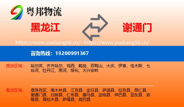 黑龙江到谢通门县物流