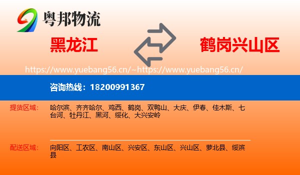 黑龙江到兴山区物流