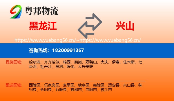 黑龙江到兴山县物流