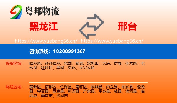 黑龙江到邢台物流
