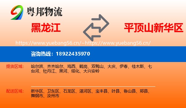 黑龙江到新华区物流