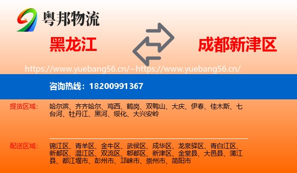 黑龙江到新津区物流