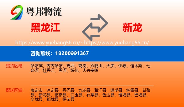 黑龙江到新龙县物流