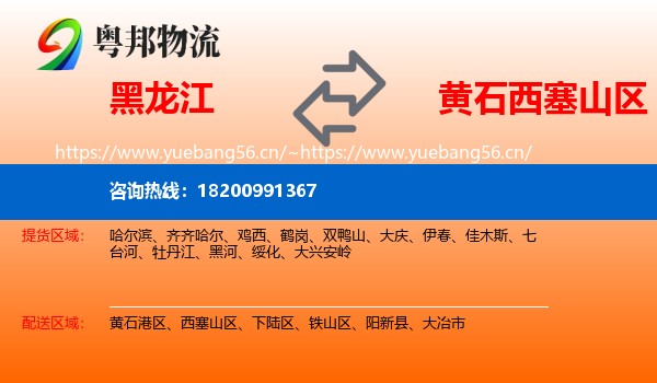 黑龙江到西塞山区物流
