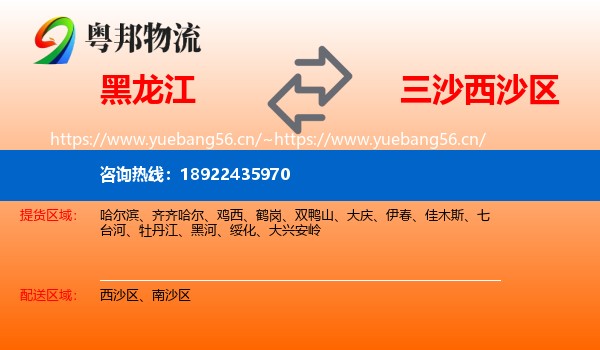 黑龙江到西沙区物流