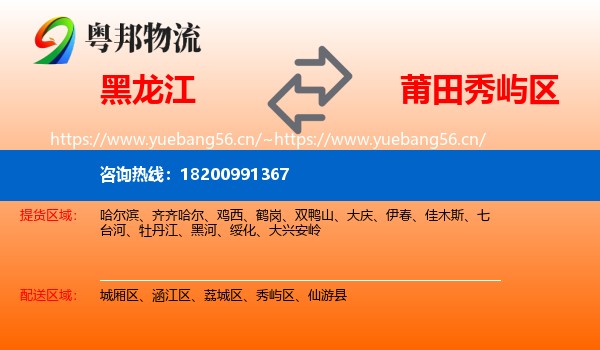 黑龙江到秀屿区物流
