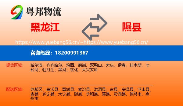 黑龙江到隰县物流