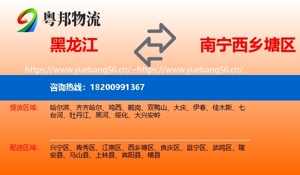 黑龙江到西乡塘区物流