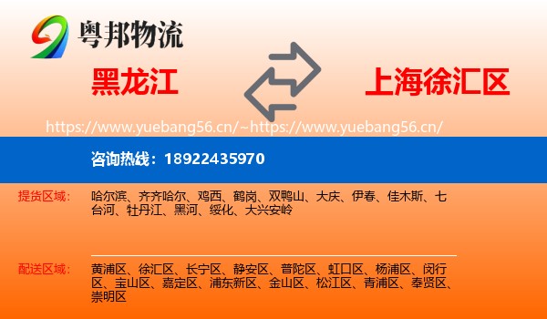黑龙江到徐汇区物流
