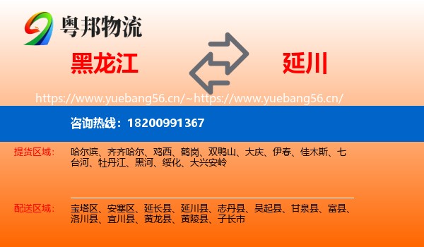 黑龙江到延川县物流