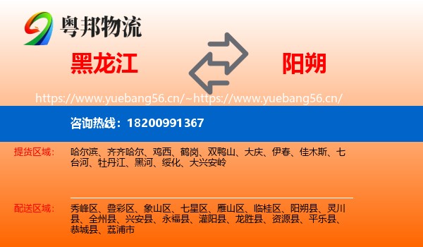 黑龙江到阳朔县物流