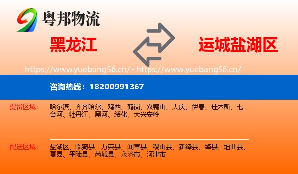 黑龙江到盐湖区物流