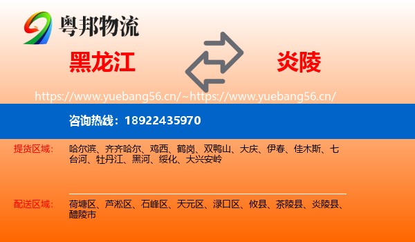 黑龙江到炎陵县物流