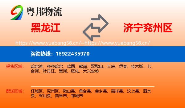 黑龙江到兖州区物流