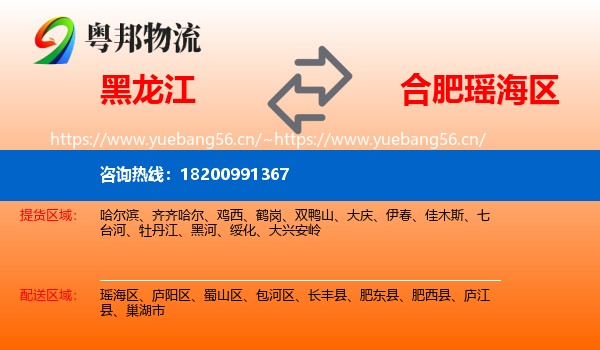 黑龙江到瑶海区物流