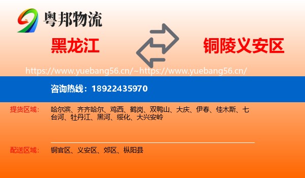 黑龙江到义安区物流