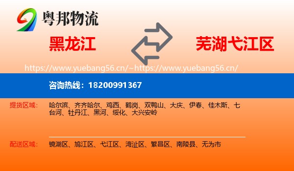 黑龙江到弋江区物流