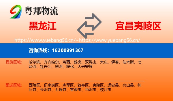 黑龙江到夷陵区物流