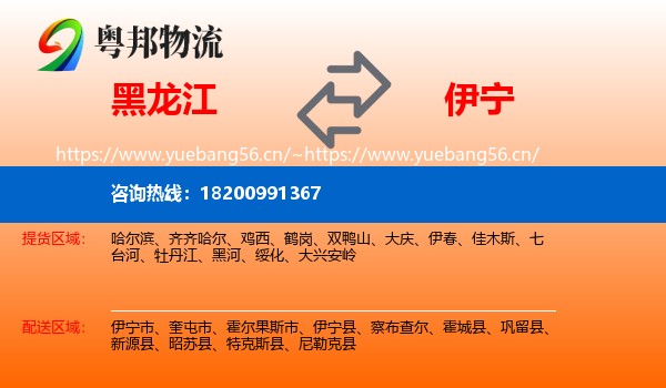 黑龙江到伊宁县物流