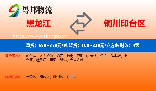 黑龙江到印台区物流专线名片